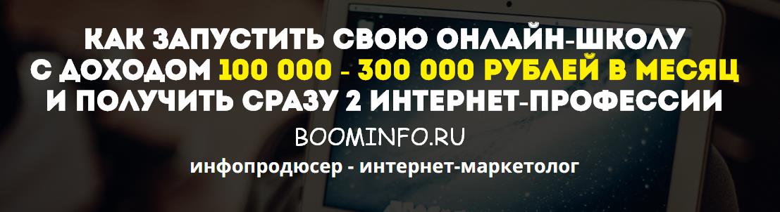 Как запустить свою онлайн-школу с доходом 100 000-_0.jpg
